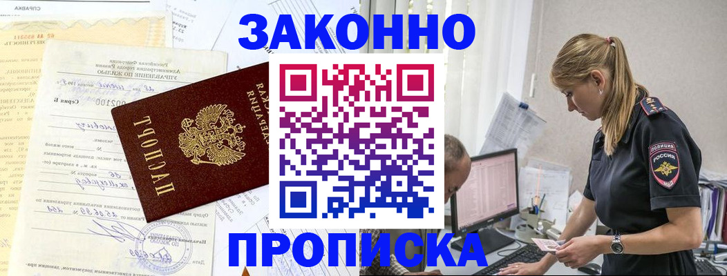 прописка от собственника в Десногорске